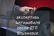 Независимая автоэкспертиза