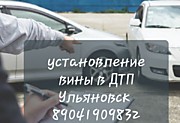 Установление вины в ДТП