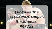 Разрешение страховых споров