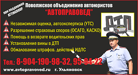 Поволжское объединение автоюристов "Автоправовед"